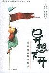 异想天开 pdf epub mobi 电子书 下载