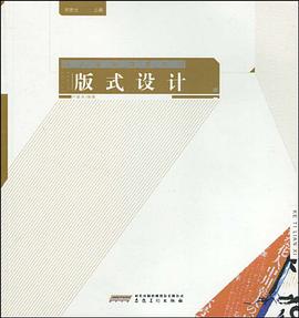 版式设计-设计基础课题练习 pdf epub mobi 电子书 下载