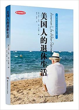 美國人的退休生活 pdf epub mobi 電子書 下載