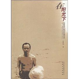 在阳光下 pdf epub mobi 电子书 下载