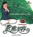 茶熏美容 pdf epub mobi 电子书 下载