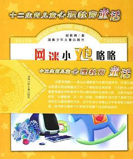 网迷小鸡咯咯 pdf epub mobi 电子书 下载