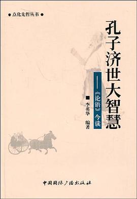 孔子济世大智慧 pdf epub mobi 电子书 下载