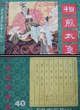 相煎太急 pdf epub mobi 电子书 下载