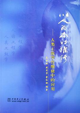 以人为本的维修 pdf epub mobi 电子书 下载