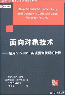面向对象技术 pdf epub mobi 电子书 下载