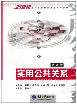 实用公共关系 pdf epub mobi 电子书 下载