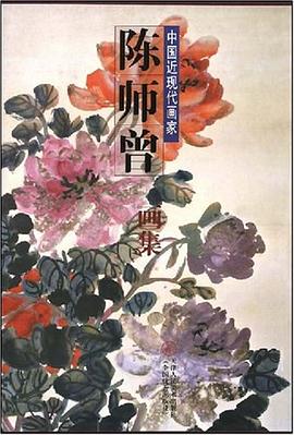 陈师曾画集 pdf epub mobi 下载
