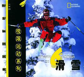 滑雪 pdf epub mobi 电子书 下载