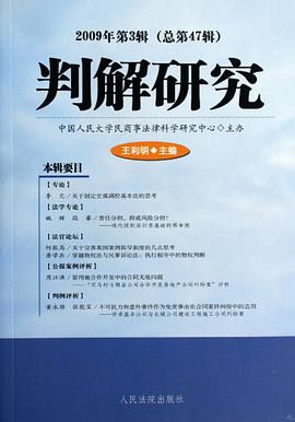 判解研究-2009年.第3辑（总第47辑） pdf epub mobi 电子书 下载