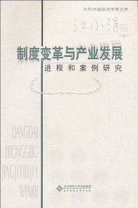 制度变革与产业发展 pdf epub mobi 电子书 下载