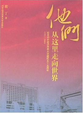 他們，從這裏走嚮世界 pdf epub mobi 電子書 下載