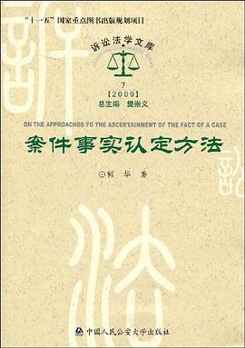 案件事实认定方法 pdf epub mobi 电子书 下载
