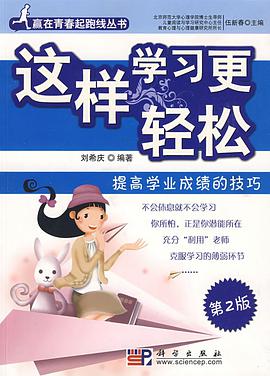 这样学习更轻松 pdf epub mobi 电子书 下载