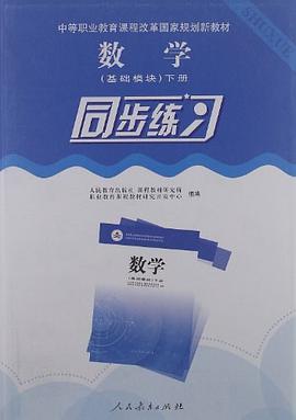 中等职业教育课程改革国家规划新教材（下册） pdf epub mobi 电子书 下载