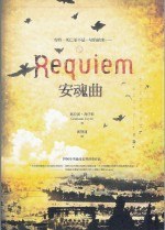 安魂曲 pdf epub mobi 电子书 下载