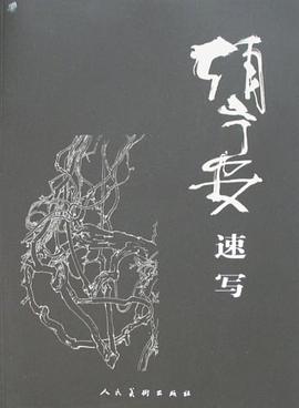 赵宁安速写 pdf epub mobi 电子书 下载