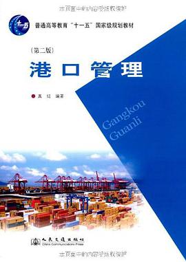 港口管理 pdf epub mobi 电子书 下载