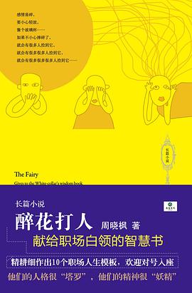 醉花打人 pdf epub mobi 电子书 下载