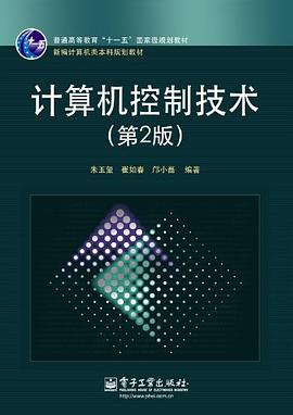计算机控制技术 pdf epub mobi 电子书 下载