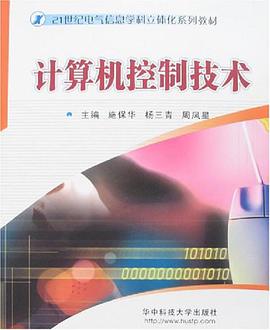 计算机控制技术 pdf epub mobi 电子书 下载
