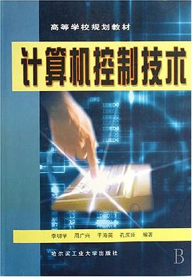 計算機控製技術 pdf epub mobi 電子書 下載
