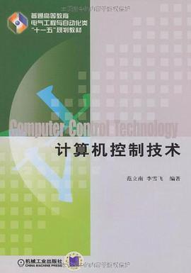 計算機控製技術 pdf epub mobi 電子書 下載