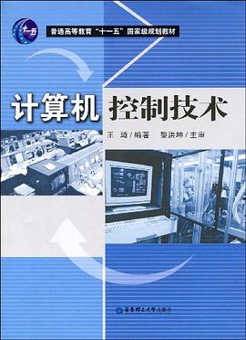 计算机控制技术 pdf epub mobi 电子书 下载