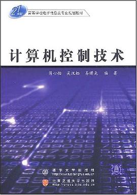 计算机控制技术