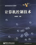 計算機控製技術 pdf epub mobi 電子書 下載