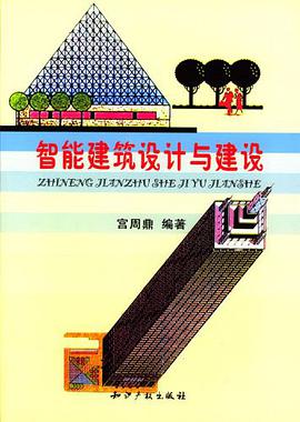 智能建筑设计与建设 pdf epub mobi 电子书 下载