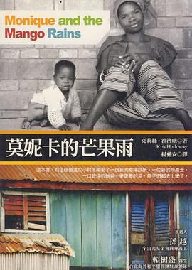 莫妮卡的芒果雨 pdf epub mobi 电子书 下载
