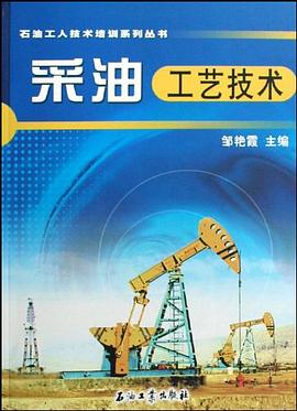 采油工艺技术 pdf epub mobi 电子书 下载