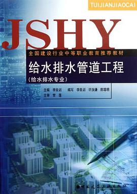给水排水管道工程 pdf epub mobi 电子书 下载