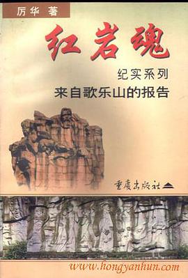 來自歌樂山的報告 pdf epub mobi 電子書 下載