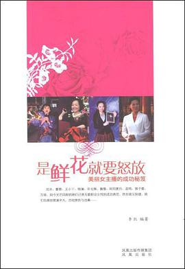 是鲜花就要怒放 pdf epub mobi 电子书 下载