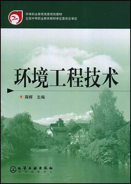 环境工程技术 pdf epub mobi 电子书 下载