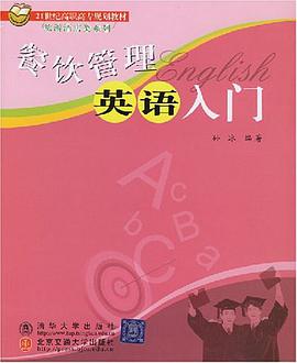 餐飲管理英語入門 pdf epub mobi 電子書 下載