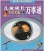 宇宙天地-儿童成长万事通 pdf epub mobi 电子书 下载