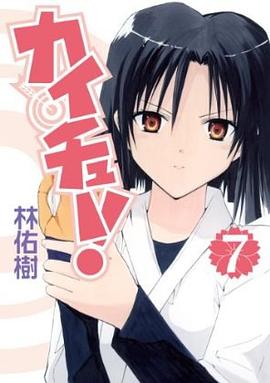 カイチュー！ 07 pdf epub mobi 電子書 下載