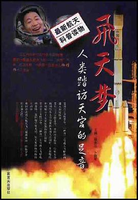 飞天梦 pdf epub mobi 电子书 下载