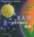 飛天夢 pdf epub mobi 電子書 下載