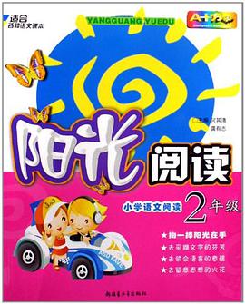 小学语文阅读 pdf epub mobi 电子书 下载