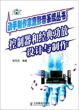 控制器和经典功放设计与制作