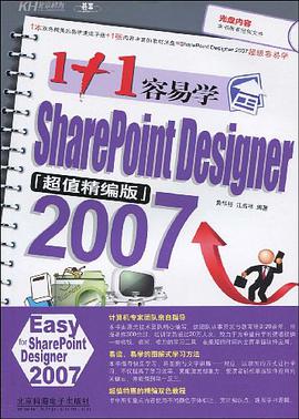 1+1容易学SharePoint Designer 2007 pdf epub mobi 电子书 下载