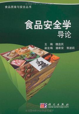 食品安全学导论 pdf epub mobi 电子书 下载