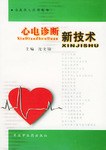 心电诊断新技术 pdf epub mobi 电子书 下载