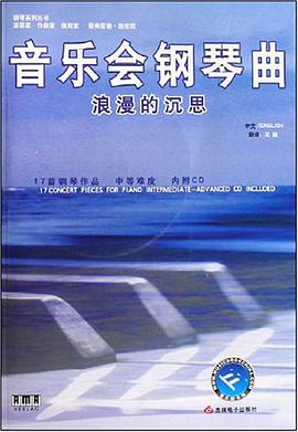 音乐会钢琴曲 pdf epub mobi 电子书 下载