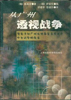 從廣州透視戰爭 pdf epub mobi 電子書 下載