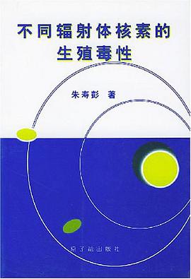 不同辐射体核素的生殖毒性 pdf epub mobi 电子书 下载